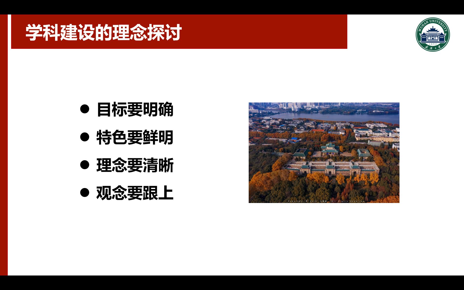 学科建设:理念,行动与保障